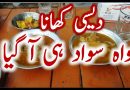 سب سے اچھا دیسی کھانا کہاں سے ملے گاTasty street food of Pakistan by shahzad basra